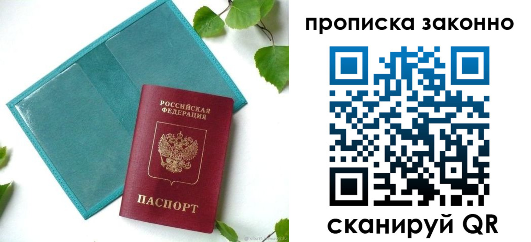 прописка штамп в Златоусте