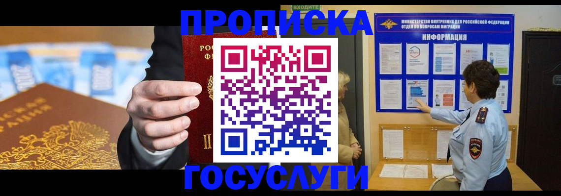 прописка 2025 в Златоусте
