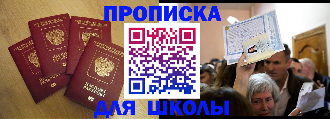 прописка в квартире в Златоусте
