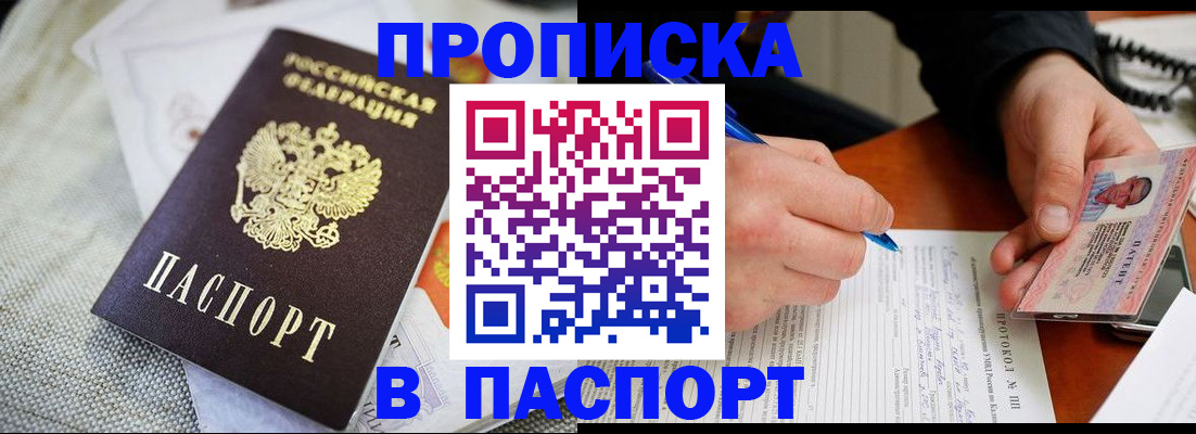 прописка для школы в Златоусте